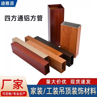 木纹铝方通铝方管空心管外墙方通隔断铝合金烤漆热转印格栅铝方管