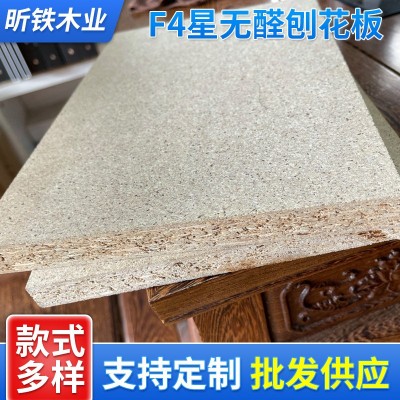 多规格F4星无醛刨花板材实木颗粒板材家具板橱柜板全屋装修装饰板图5