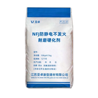 NFJ金属骨料耐磨材料 不发火防静电耐磨料 NFJ不发火耐磨硬化剂图5