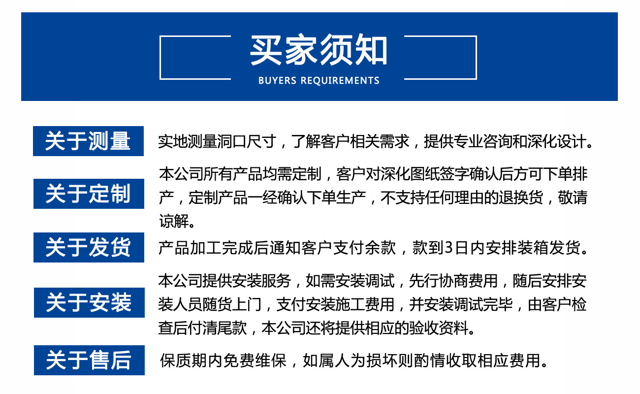 买家须知