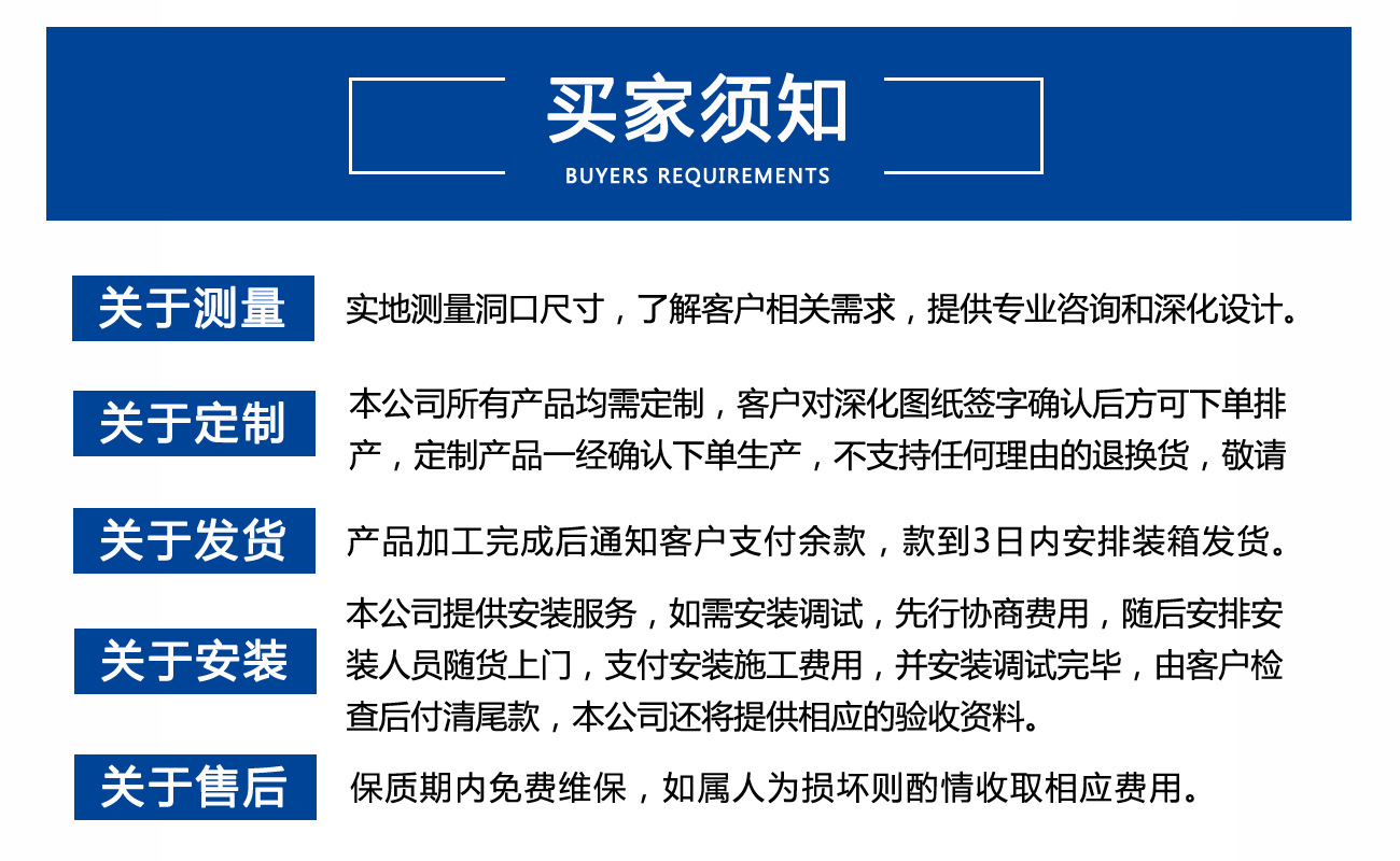 买家须知