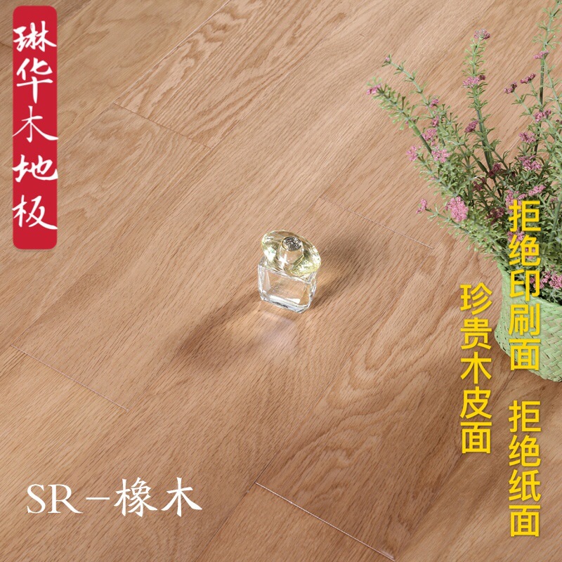 琳华橡木