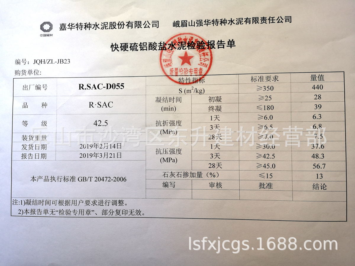 快硬水泥检验单慢的g.jpg