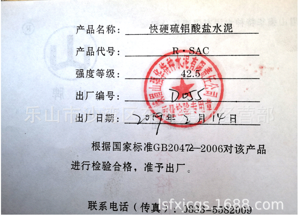 快硬水泥合格证慢的.jpg