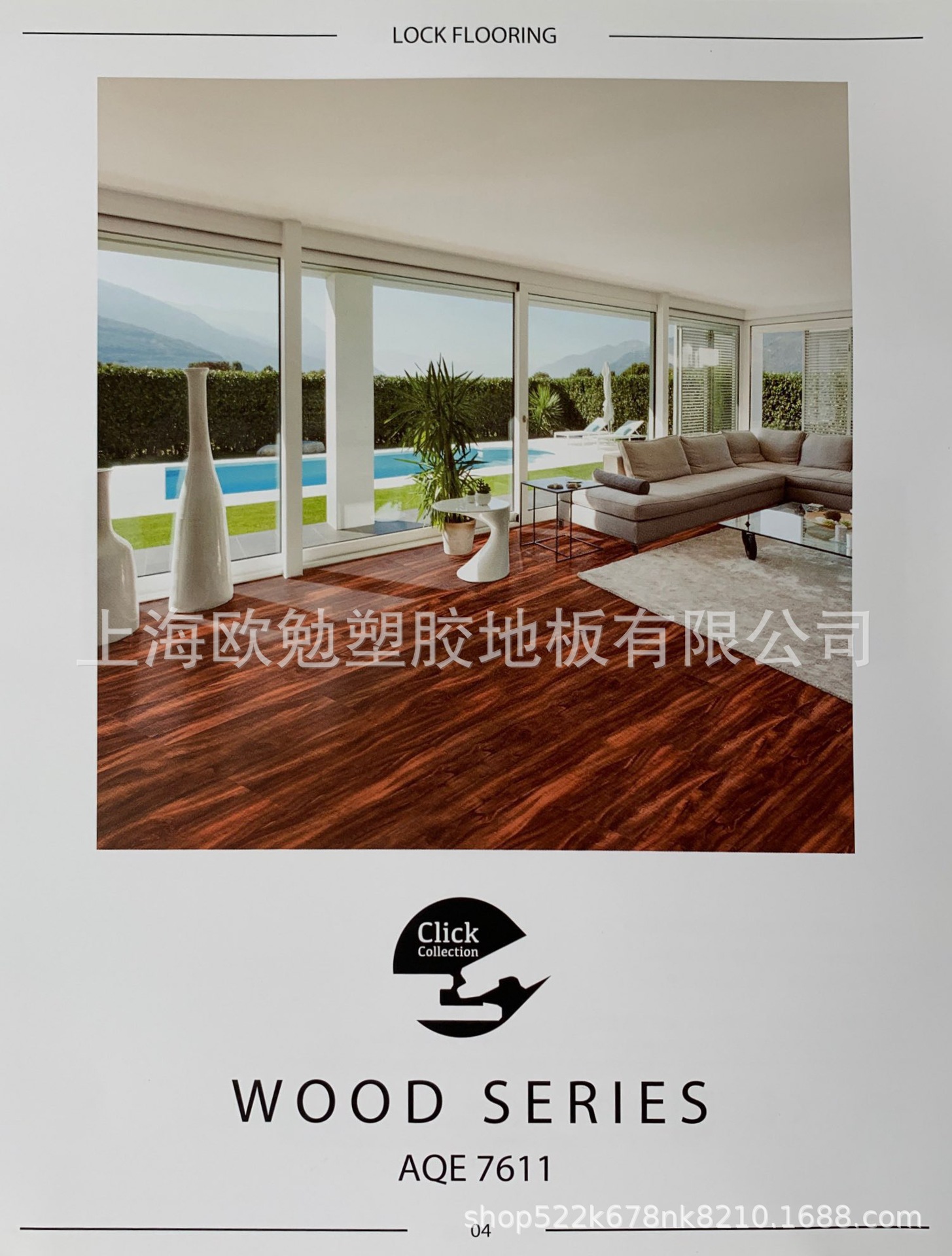 锁扣地板