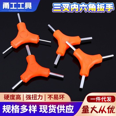 厂家销售甬工三叉内六角 3mm4mm5mm Y型内六角扳手自行车维修工具