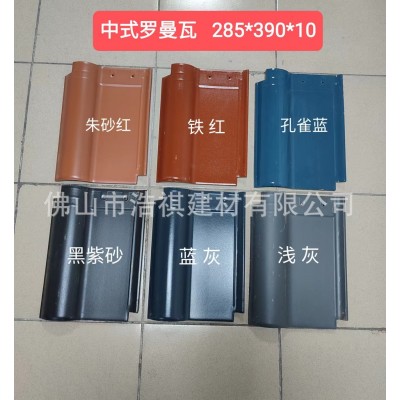 佛山别墅琉璃瓦 300×400中式罗曼瓦批发 屋面陶瓷瓦西瓦日本瓦片图5