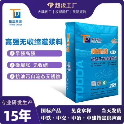 厂家直供灌浆料C40C60C80C100高强无收缩灌浆料设备 基础二次灌浆