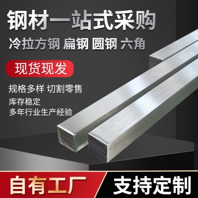 加工定制304 303 316L不锈钢方钢实心冷拉钢条棒型材料不锈钢方棒