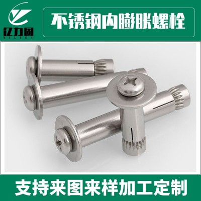 304不锈钢盘头内六角内膨胀盘头十字内膨胀盘头内膨胀倒膨胀螺栓图2