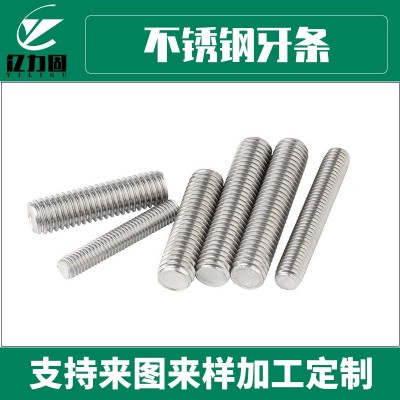 304/316不锈钢牙条 非标定 制通丝全牙螺丝杆不锈钢螺纹牙棒 牙条图3