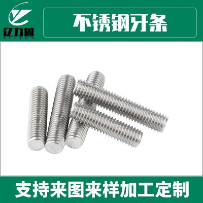 304/316不锈钢牙条 非标定 制通丝全牙螺丝杆不锈钢螺纹牙棒 牙条图4