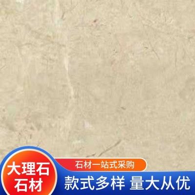 西班牙米黄大理石 现代简约大气墙面建材家装大理石 供应石材石料
