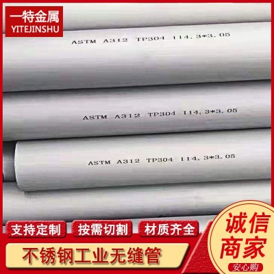 供应304不锈钢管 TP304L 316L 321工业不锈钢无缝管 支持切割零售图4