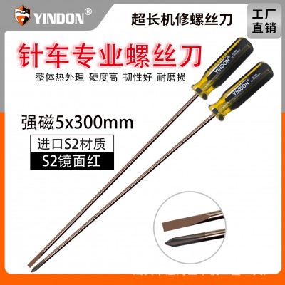 加长一十字螺丝刀S2批杆起子衣车工具针车批缝纫机维修 专用5*300