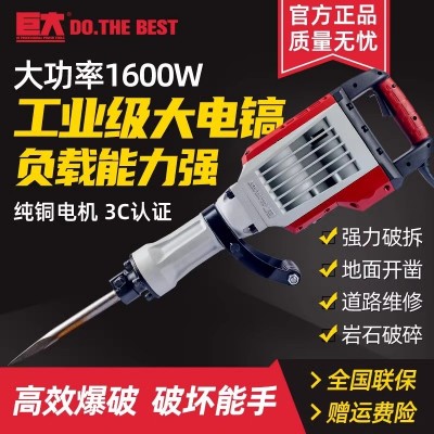 批发巨大1200工业级1600W大电镐大功率单用混凝土破碎95电镐重型图1