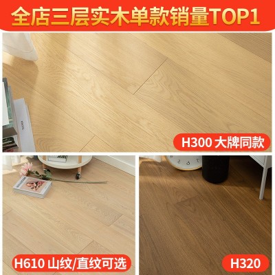 热销新三层橡木实木地板ENF/EO级原木风奶油色黑胡桃地 暖锁扣批发图2