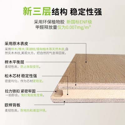 热销新三层橡木实木地板ENF/EO级原木风奶油色黑胡桃地 暖锁扣批发图3