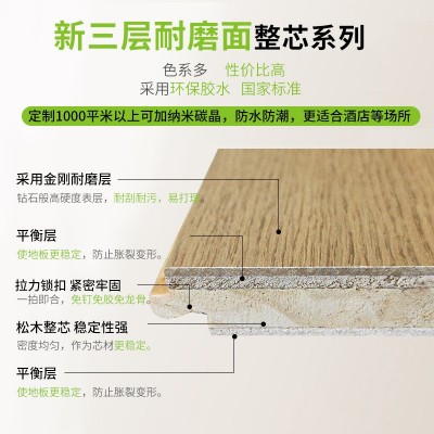 热销耐磨面三层实木地板金刚面锁扣地热地暖家装工程酒店 复合地板图2