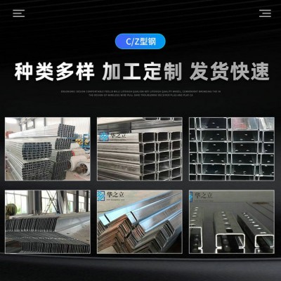 加厚热镀锌c型钢冷弯冲孔z型钢槽建筑檩条幕墙光伏支架C型钢材图3