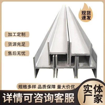 现货供应321热轧不锈钢H型钢 304横梁H型钢 310s不锈钢h钢焊接图2