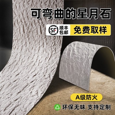 星月石墙板柔性石材英安岩软石饰面板软瓷外墙砖超薄pu石皮背景墙