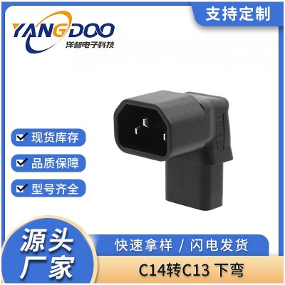 国标C14转C13品字公三插AC电源线转接头 品字尾转弯电源转换插头图4