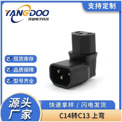 国标C14转C13品字公三插AC电源线转接头 品字尾转弯电源转换插头图3