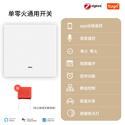 zigbee涂鸦智能家居按键开关app遥控语音定时单零火通用面板