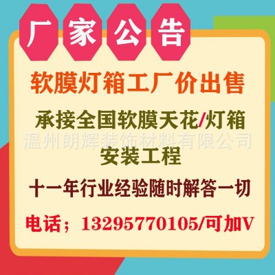 软膜天花UV温州a级防火膜汽车4S店白色透光LED灯膜吊顶灯箱布华为图2