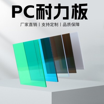 厂家批发聚碳酸酯pc实心耐力板采光板屋顶3毫米5mm透明板阳光大棚图2