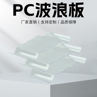 厂家大棚温室pc透明瓦采光雨棚遮阳瓦波纹板树脂实心耐力板阳光瓦图2