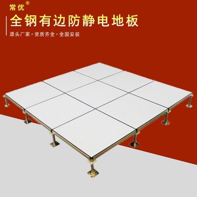 【常优】全钢有边防静电地板机房高架空活动国标PVC/HPL600*600图3