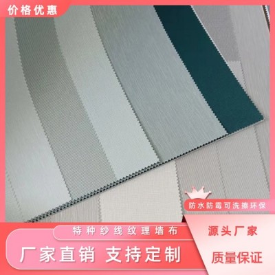 北欧风格 温馨儿童房墙布 特种纱线纹理墙 布 环保除甲醛壁布