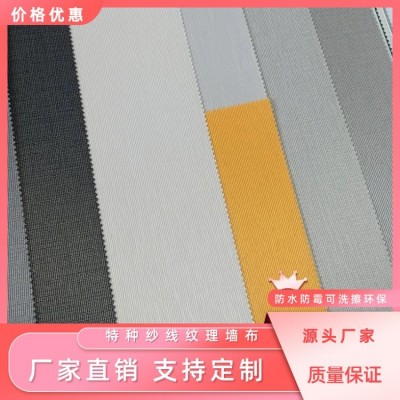 北欧风格 温馨儿童房墙布 特种纱线纹理墙 布 环保除甲醛壁布图2