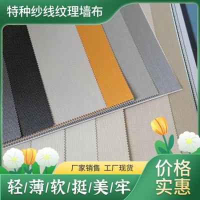 北欧风格 温馨儿童房墙布 特种纱线纹理墙 布 环保除甲醛壁布图4