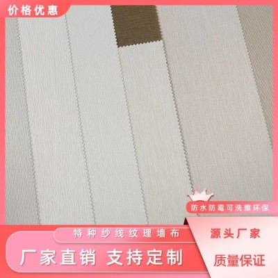 北欧风格 温馨儿童房墙布 特种纱线纹理墙 布 环保除甲醛壁布图3