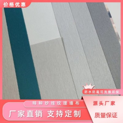 北欧风格 温馨儿童房墙布 特种纱线纹理墙 布 环保除甲醛壁布图5