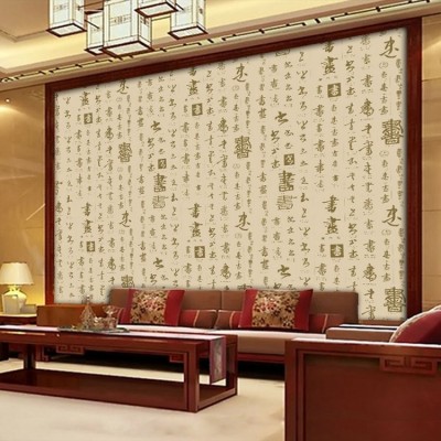 古文书法壁画定制书房文字中式背景墙复古文画餐厅茶楼装饰壁画