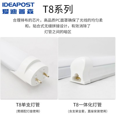 爱迪普森（IDEAPOST） led灯管单管无支架全套一体化 T8灯管1米2图3