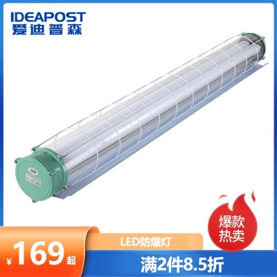 爱迪普森LED防爆灯管三防T8灯管日光防潮防爆单双管仓库支架灯图5