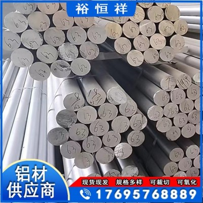 裕恒祥金属 销售 供应国标实心铝棒 现货 规格齐全 硬度高 可切割图5