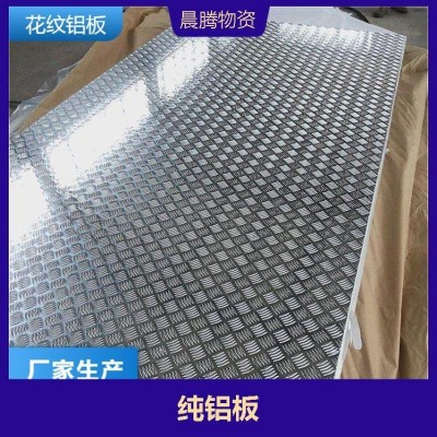 压花铝板 没有腐蚀性与污染 可以满足人们的使用需求 晨腾图2