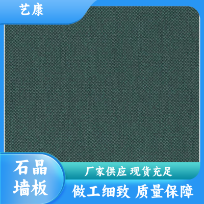 艺康 现代 石塑石晶墙板厂家 防潮防蛀耐磨防霉 风格可选图3