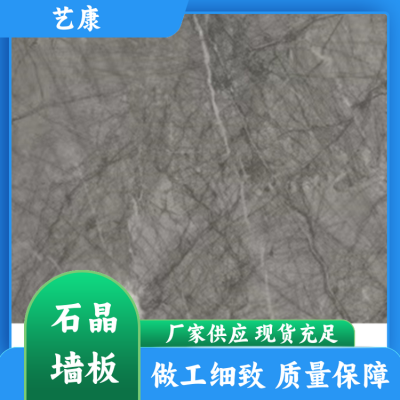 艺康 现代 石塑石晶墙板厂家 防潮防蛀耐磨防霉 风格可选图5