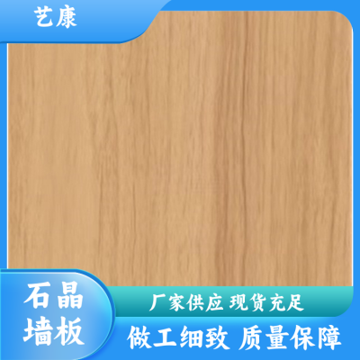 艺康 欧式 石塑仿瓷墙板厂家 防潮防蛀耐磨防霉 风格可选