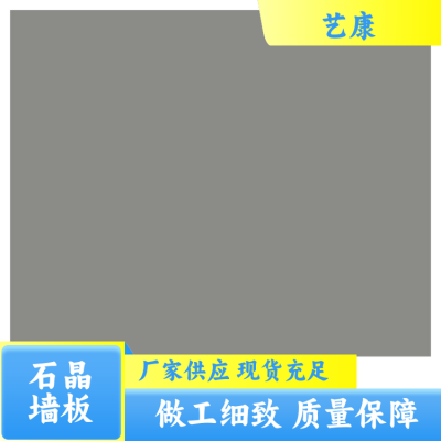 艺康 快装 石塑石晶墙板厂家 防潮防蛀耐磨防霉 风格可选图4