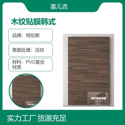 柯伦斯 韩式仿木纹压纹贴膜 防水耐磨装修装饰改色翻新图5
