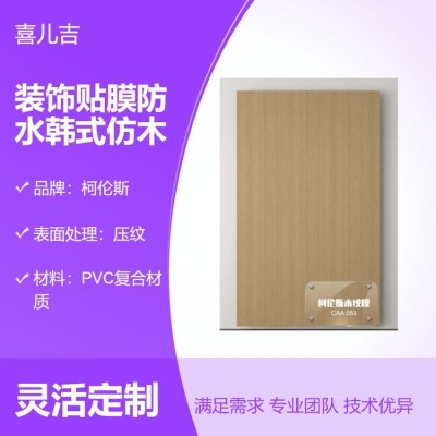 柯伦斯韩式装饰贴膜防水仿木纹 即贴即用 品质家居装修新选择图5