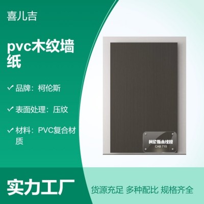 韩式PVC木纹墙纸 防水耐磨 即贴即用 改色翻新装修装饰图5